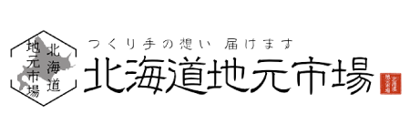 南北海道の”つくり手”と”消費者”をつなぐ　道南地元市場