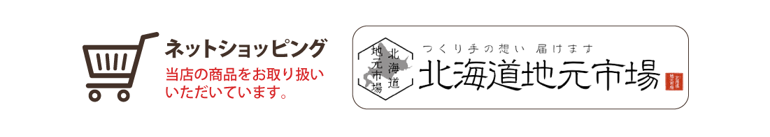 ピアット - 北海道地元市場